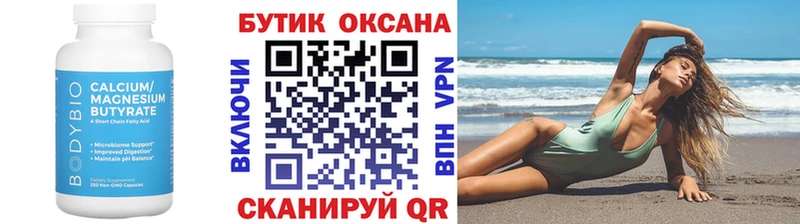 БУТИРАТ вода  Острогожск 
