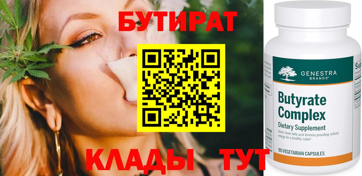 Бутират Острогожск