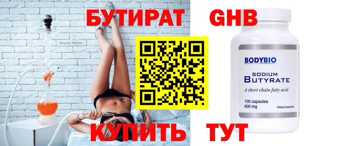 Бутират GHB Острогожск