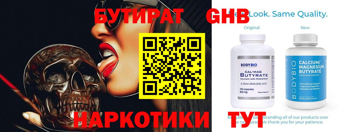 Бутират вода  Бутират  Острогожск  Вход с VPN 