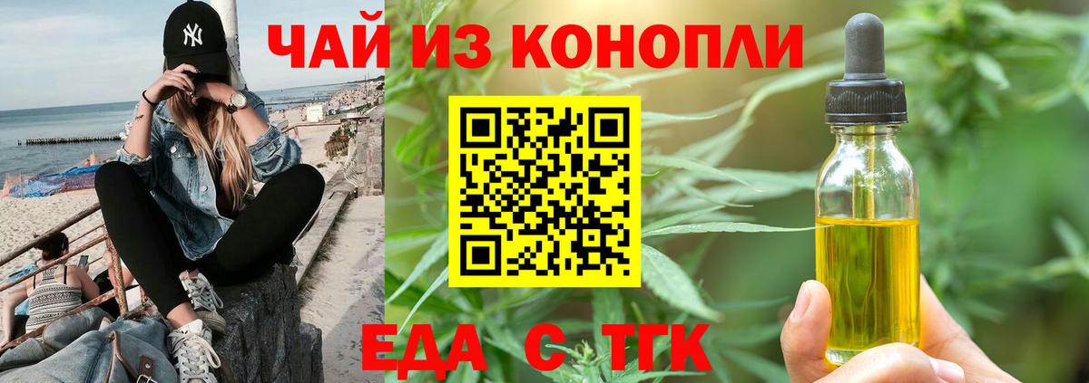 Еда ТГК конопля  Вход с VPN  Острогожск 