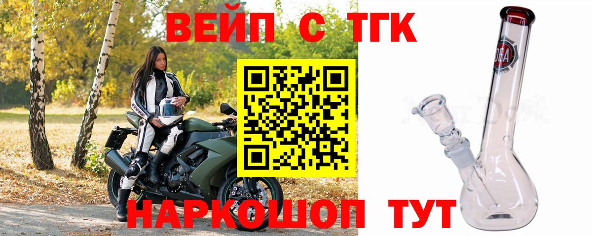 Дистиллят ТГК вейп  Дистиллят ТГК жижа  Острогожск  Вход с VPN 